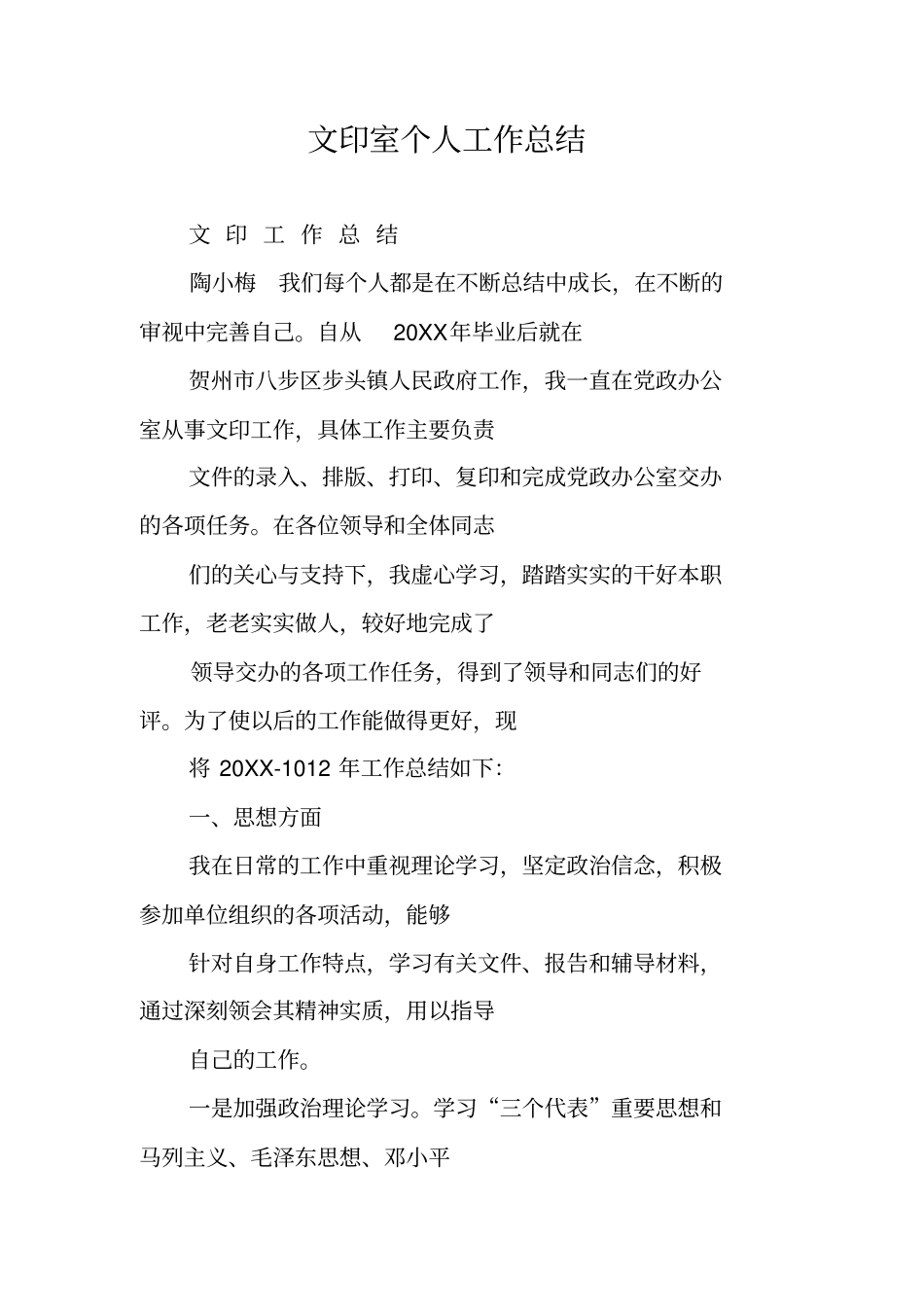 文印室个人工作总结_第1页