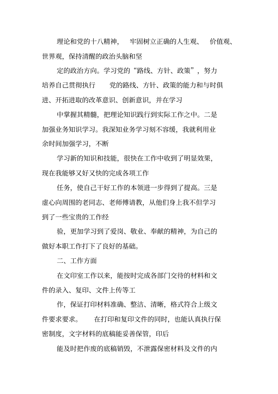 文印室个人工作总结_第2页