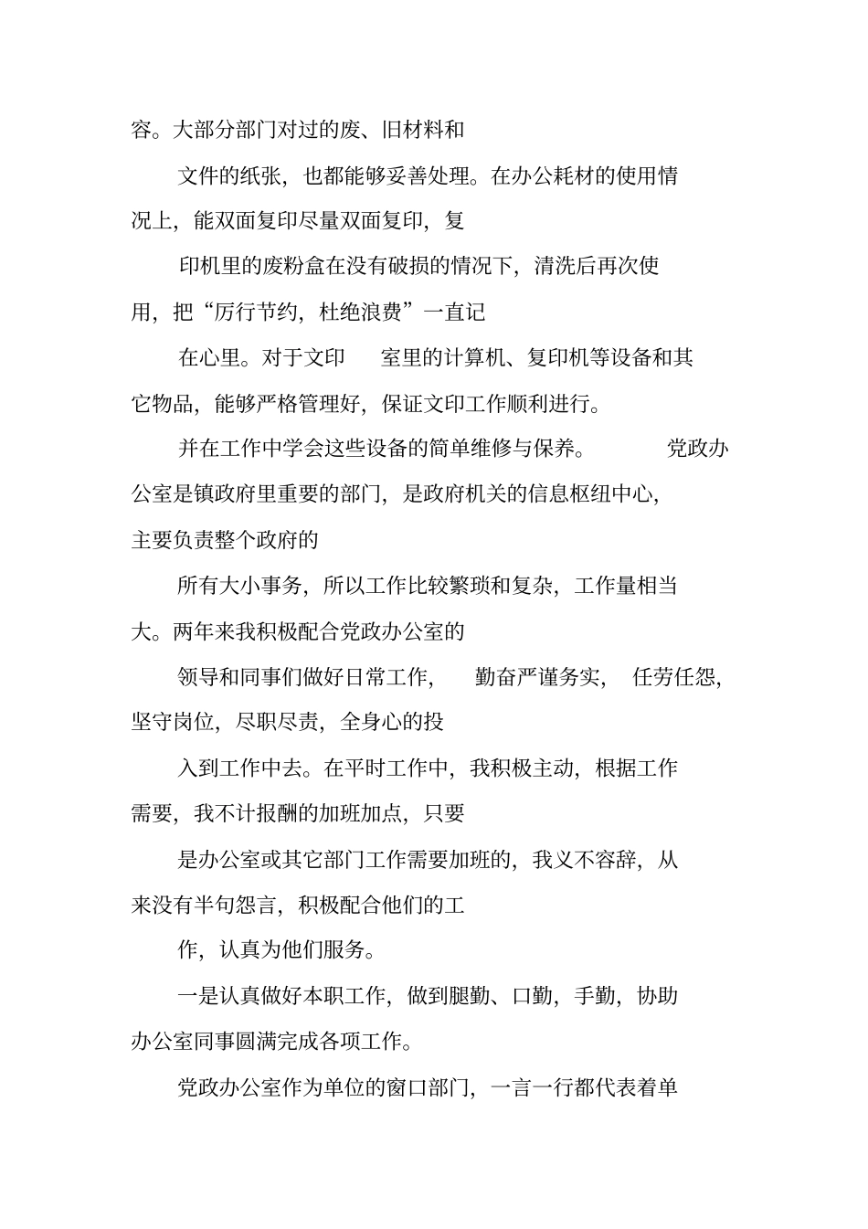 文印室个人工作总结_第3页