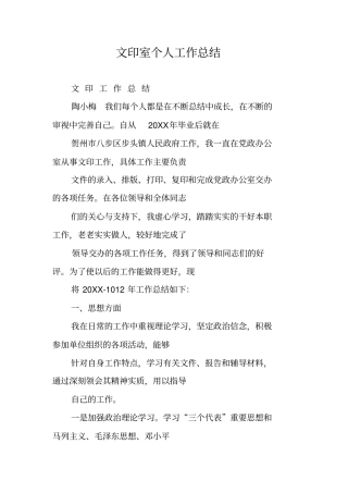 文印室个人工作总结