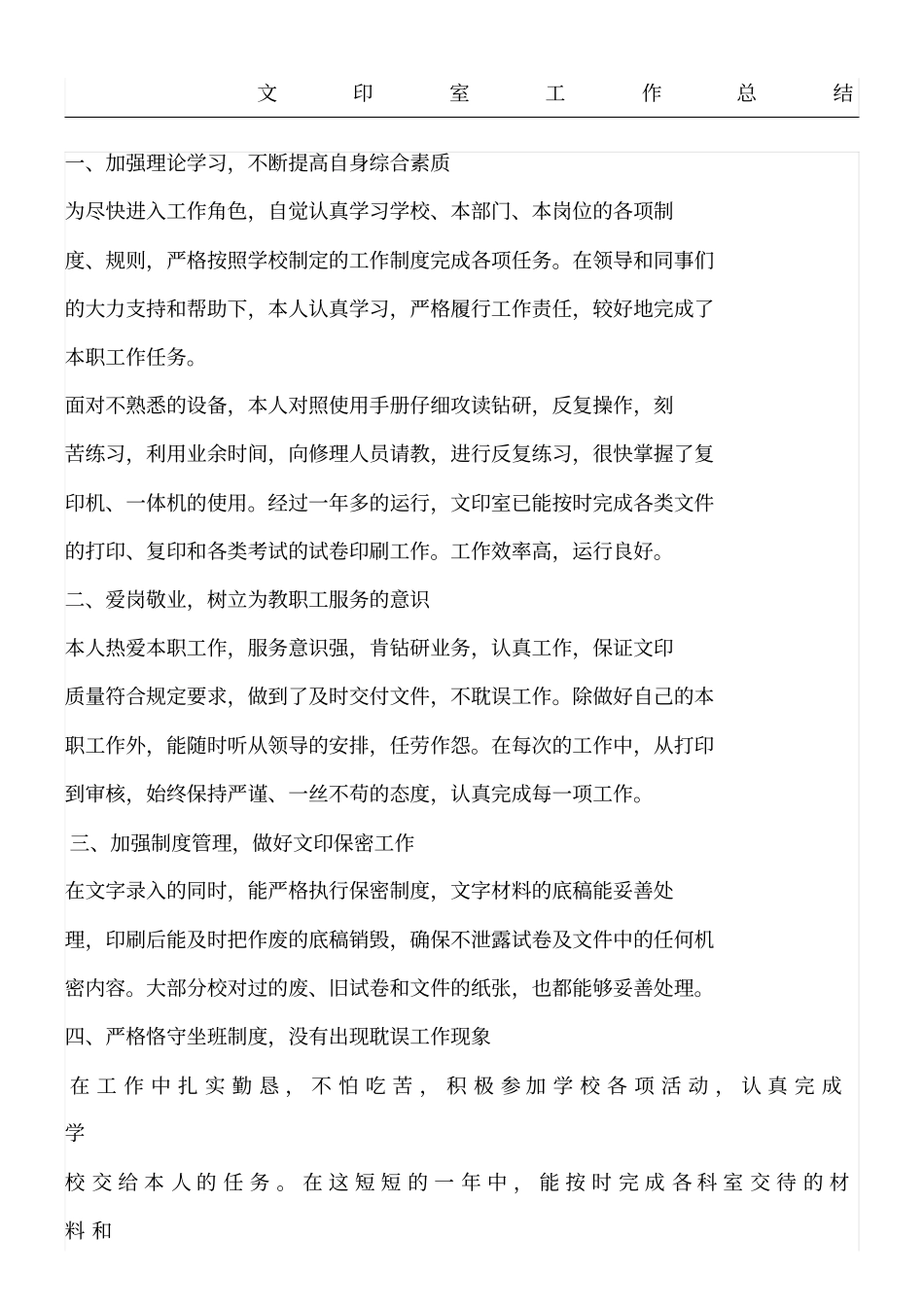 文印室工作总结_第1页