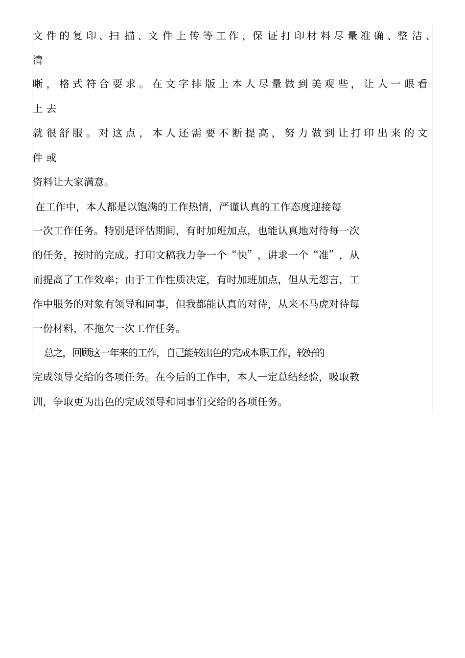 文印室工作总结_第2页