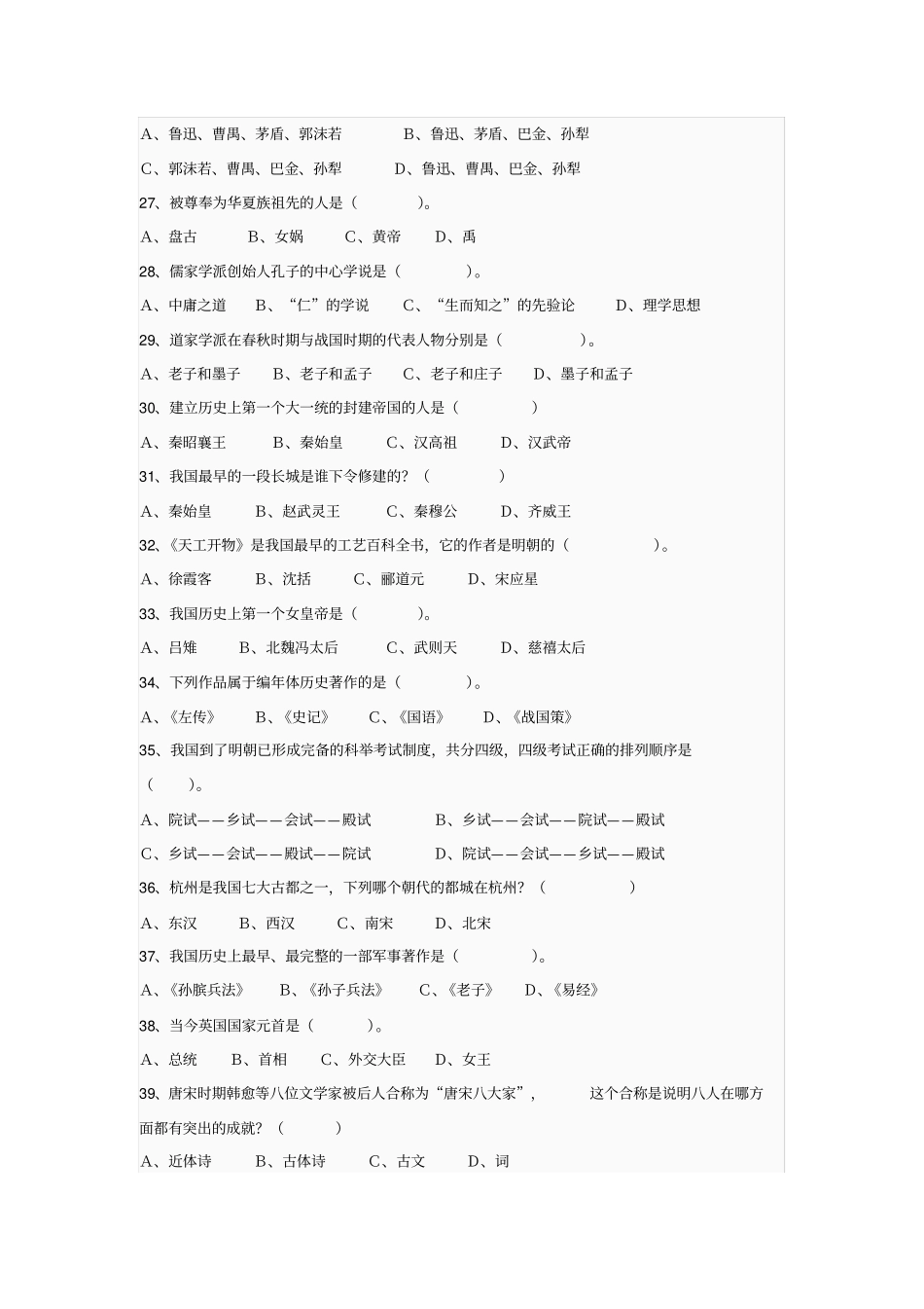 文史知识竞赛试题_第3页