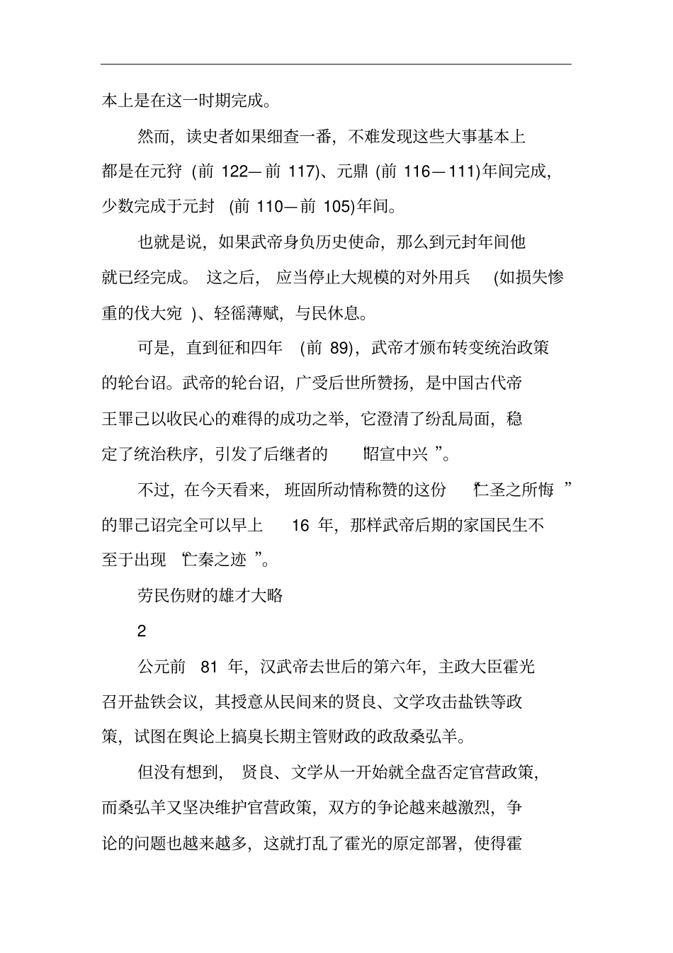 文史宴：汉武帝的英雄时代,充满了人民的血与泪_第2页