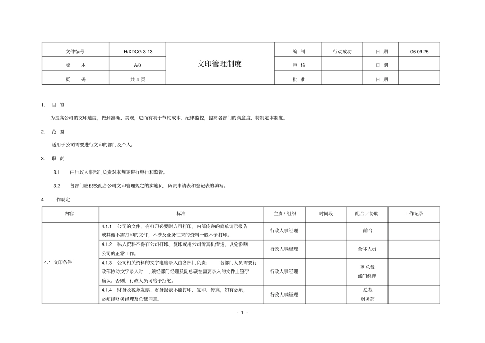 文印管理制度_第1页