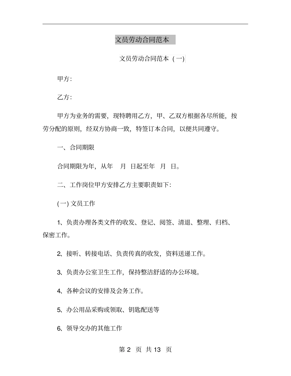 文员劳动合同范本_第2页