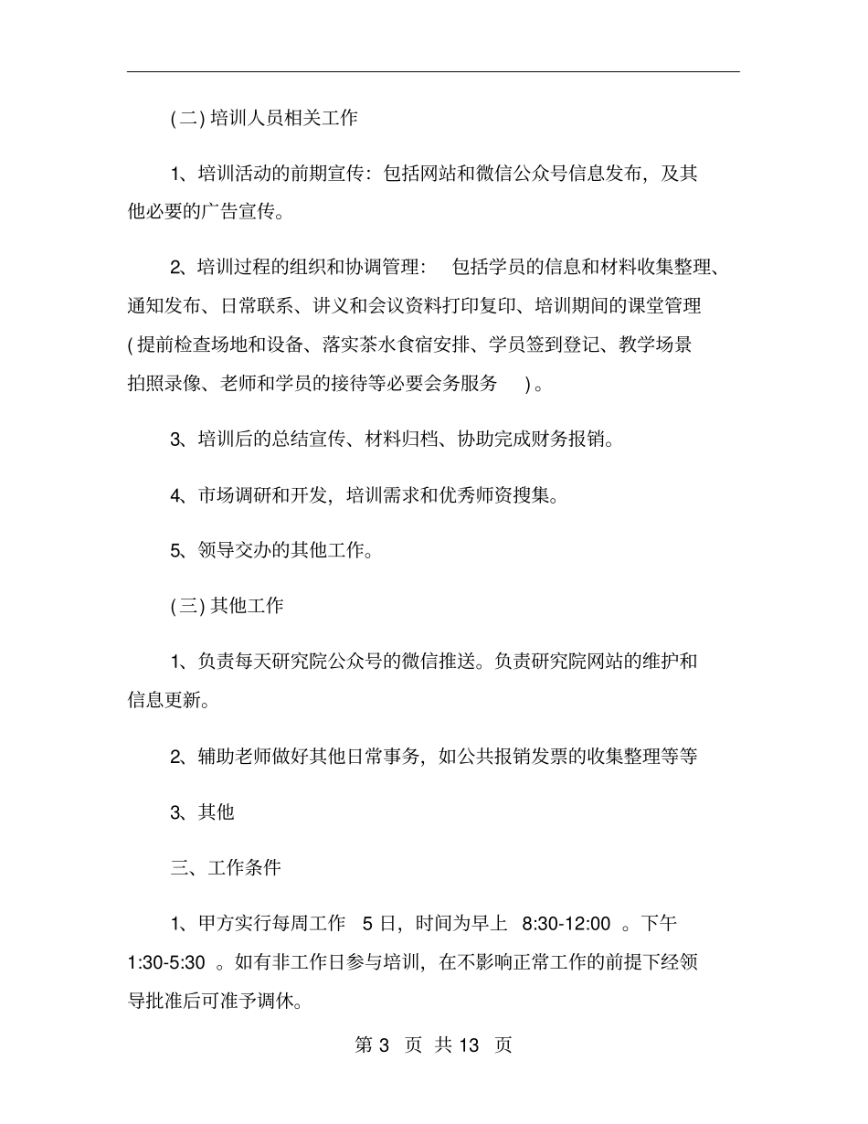 文员劳动合同范本_第3页