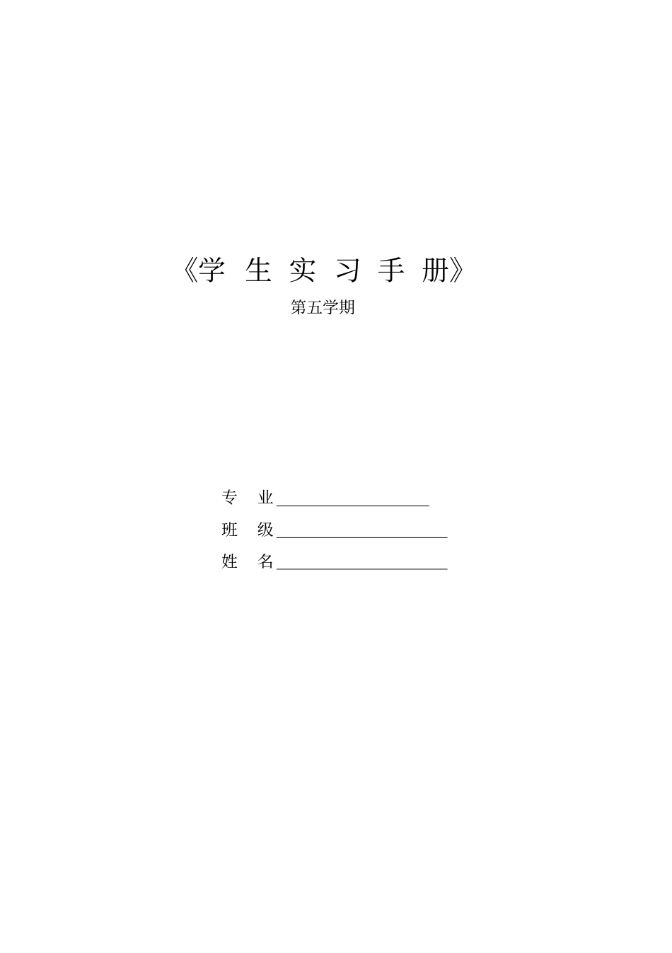 文员实习月报表_第1页