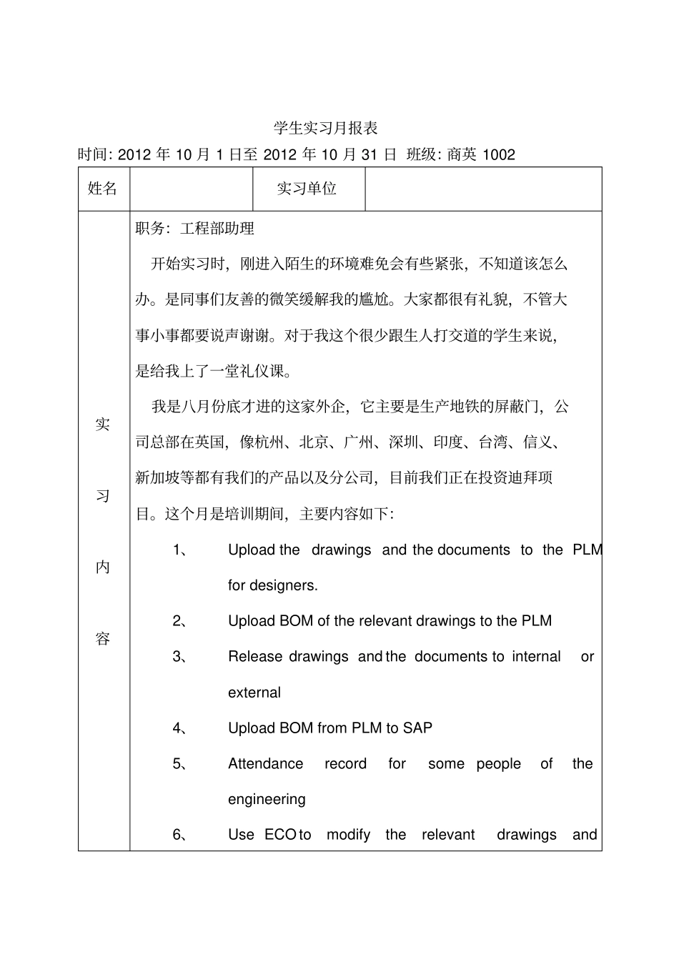 文员实习月报表_第2页