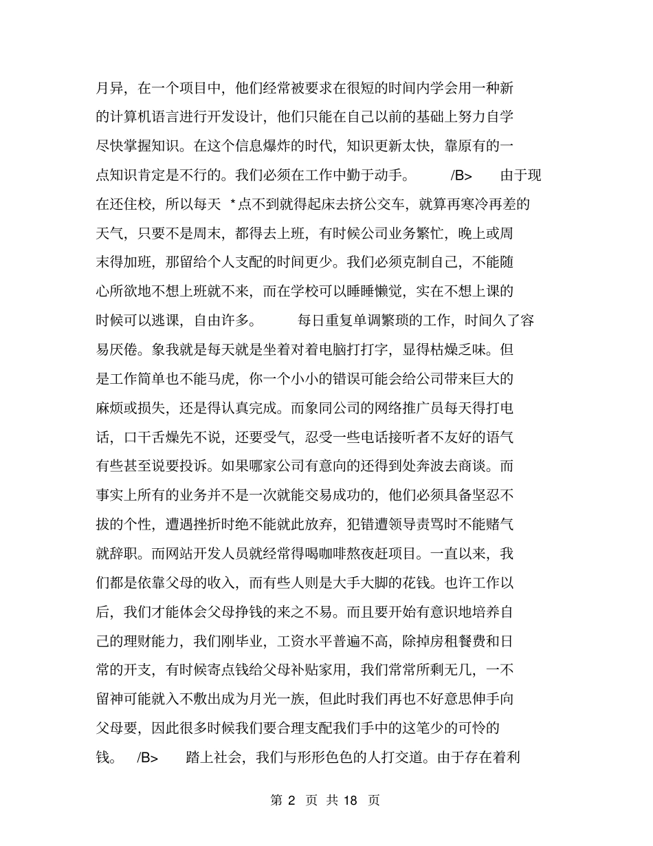 文员实习总结【可编辑版】_第2页