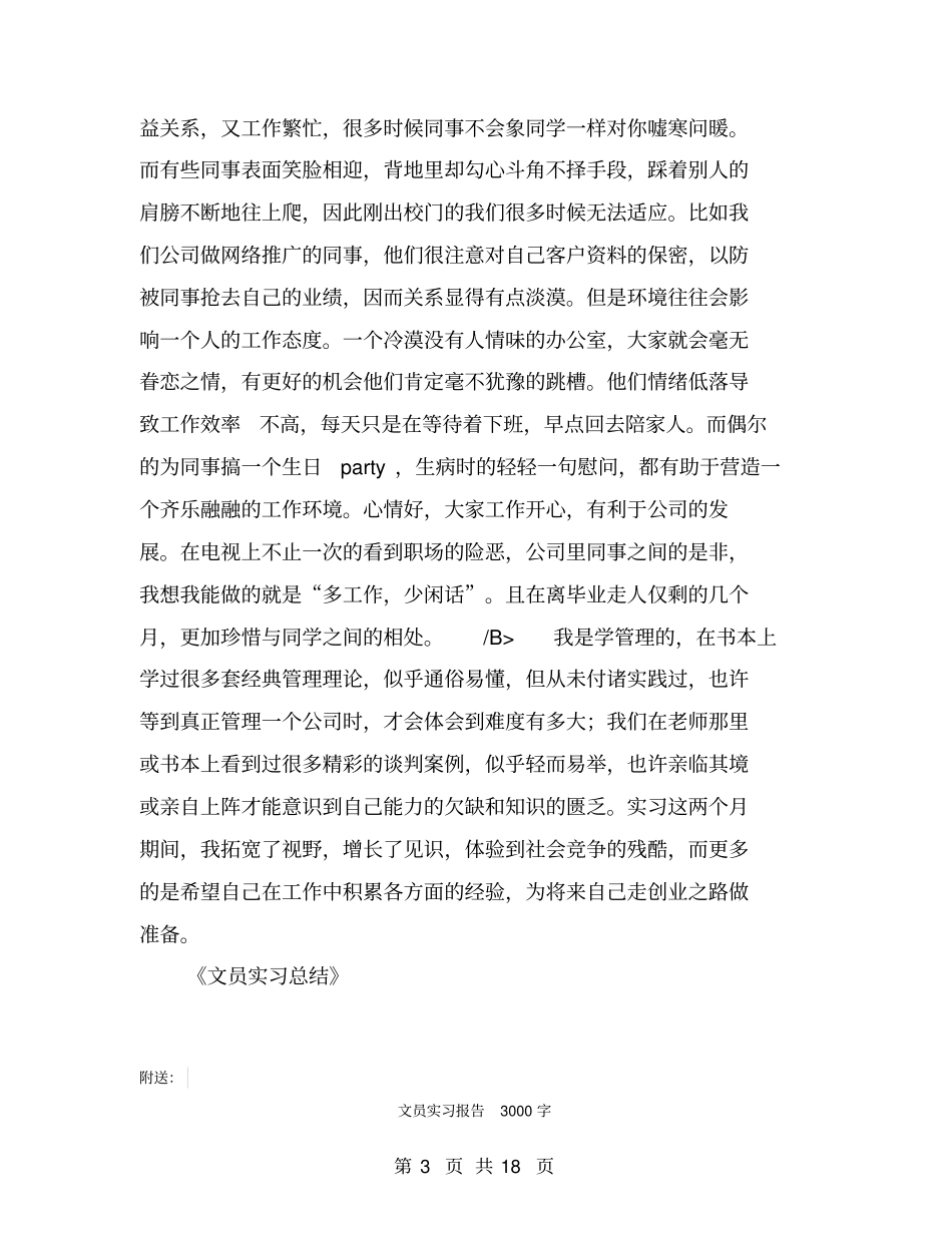 文员实习总结【可编辑版】_第3页