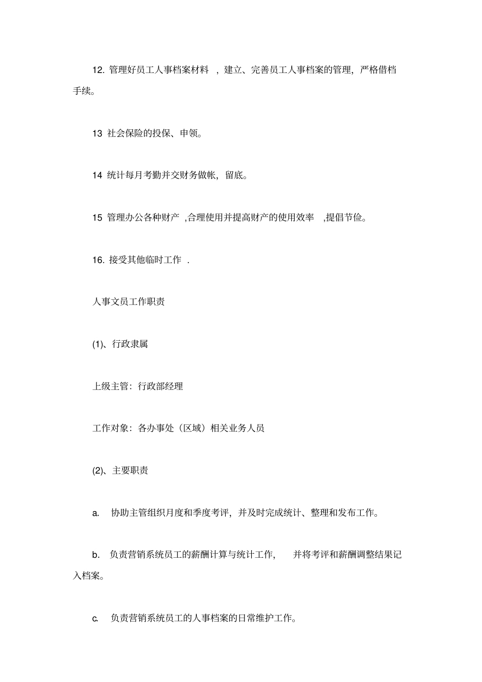 文员岗位职责_第3页