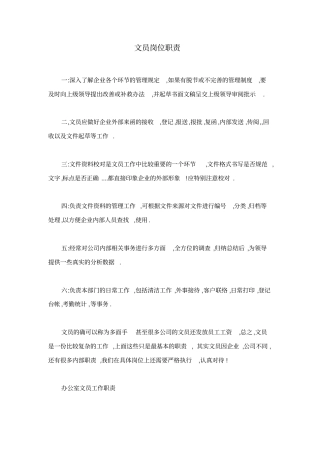 文员岗位职责