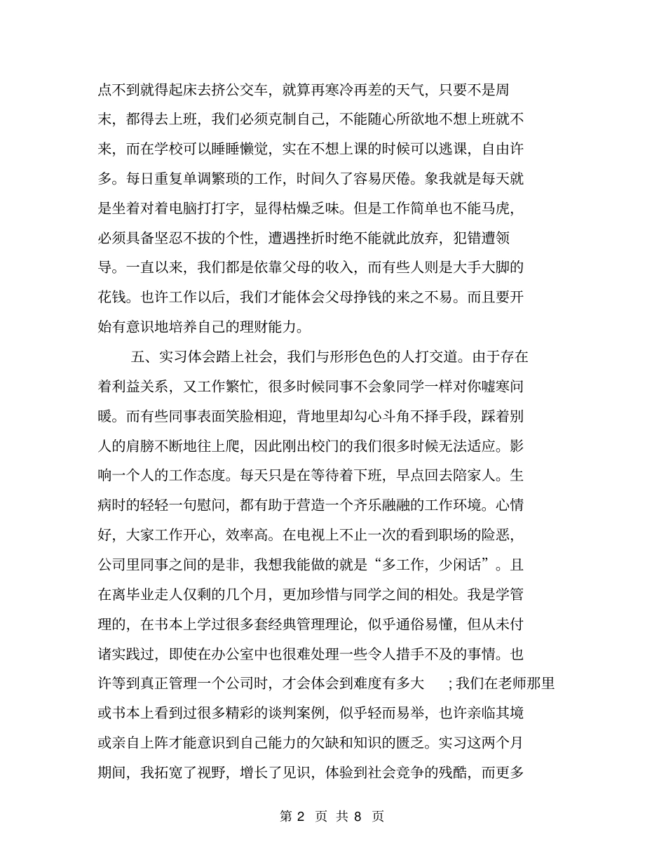文员实习计划范文_第2页