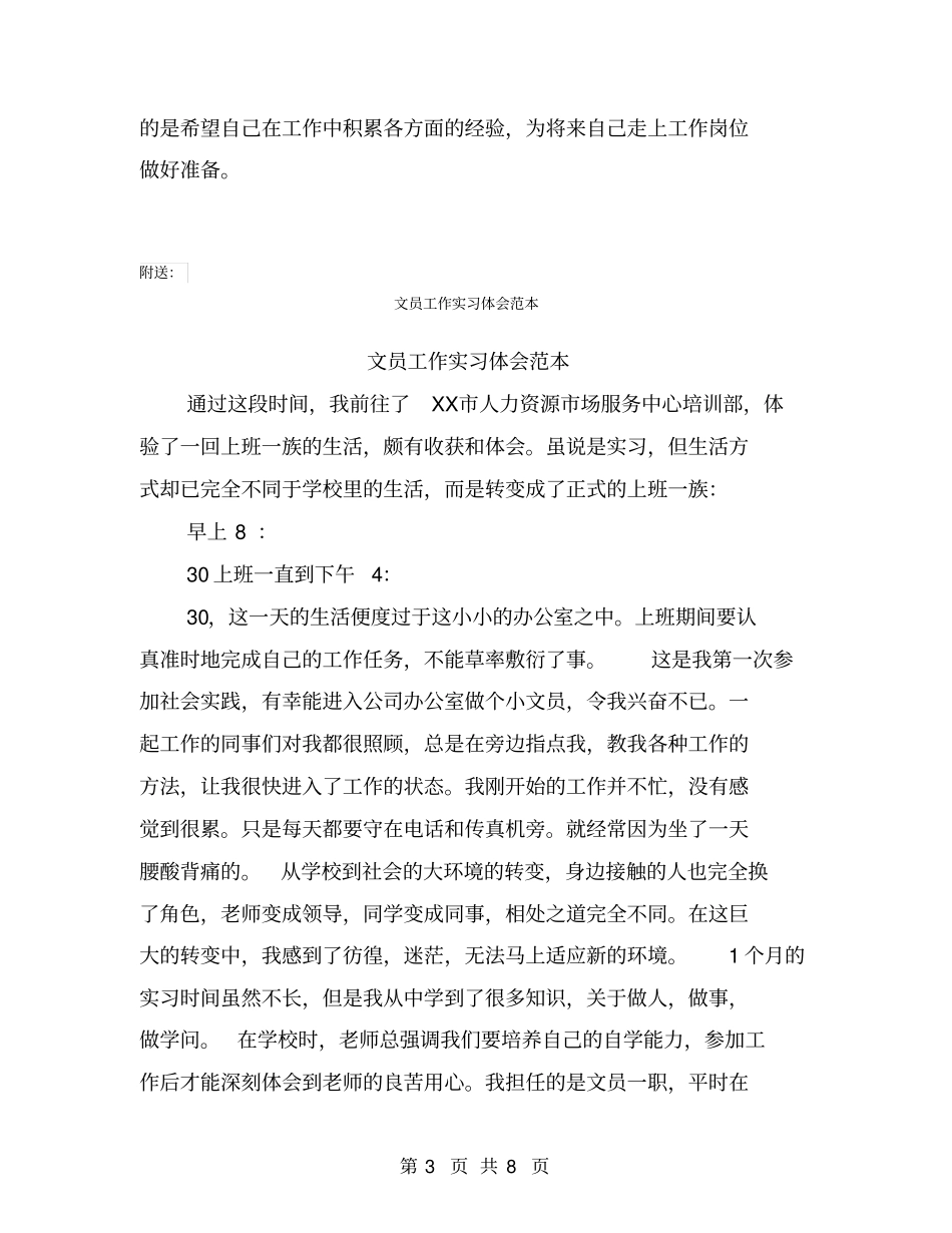 文员实习计划范文_第3页