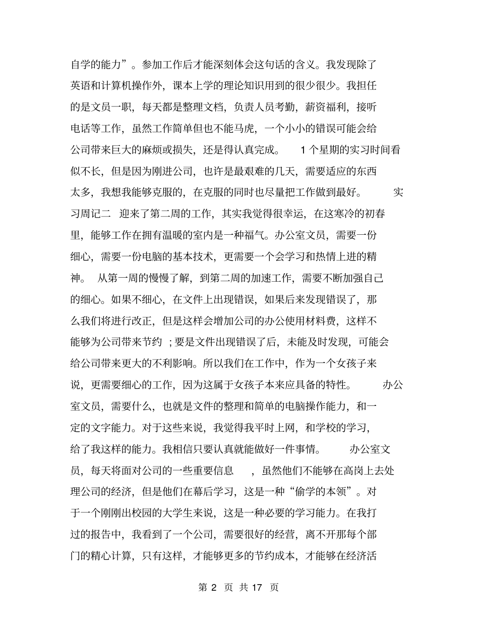 文员顶岗实习周记_第2页