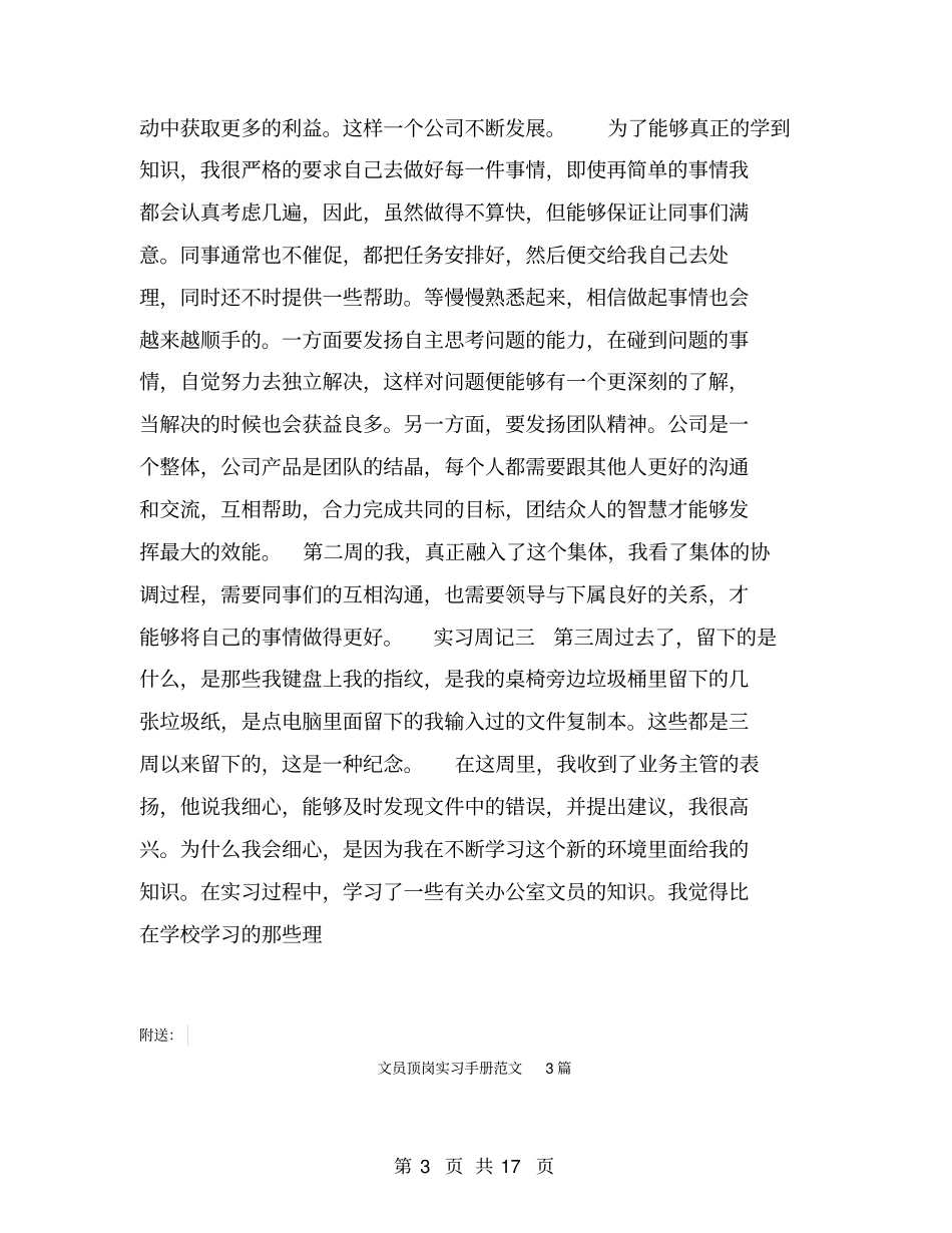 文员顶岗实习周记_第3页