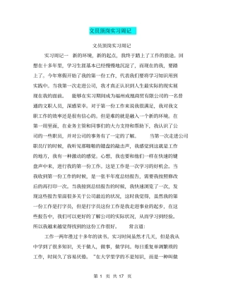 文员顶岗实习周记