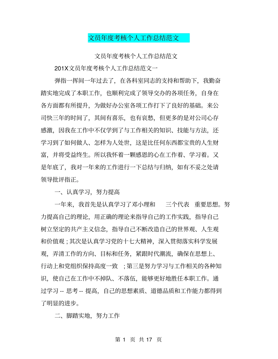 文员年考核个人工作总结范文_第1页