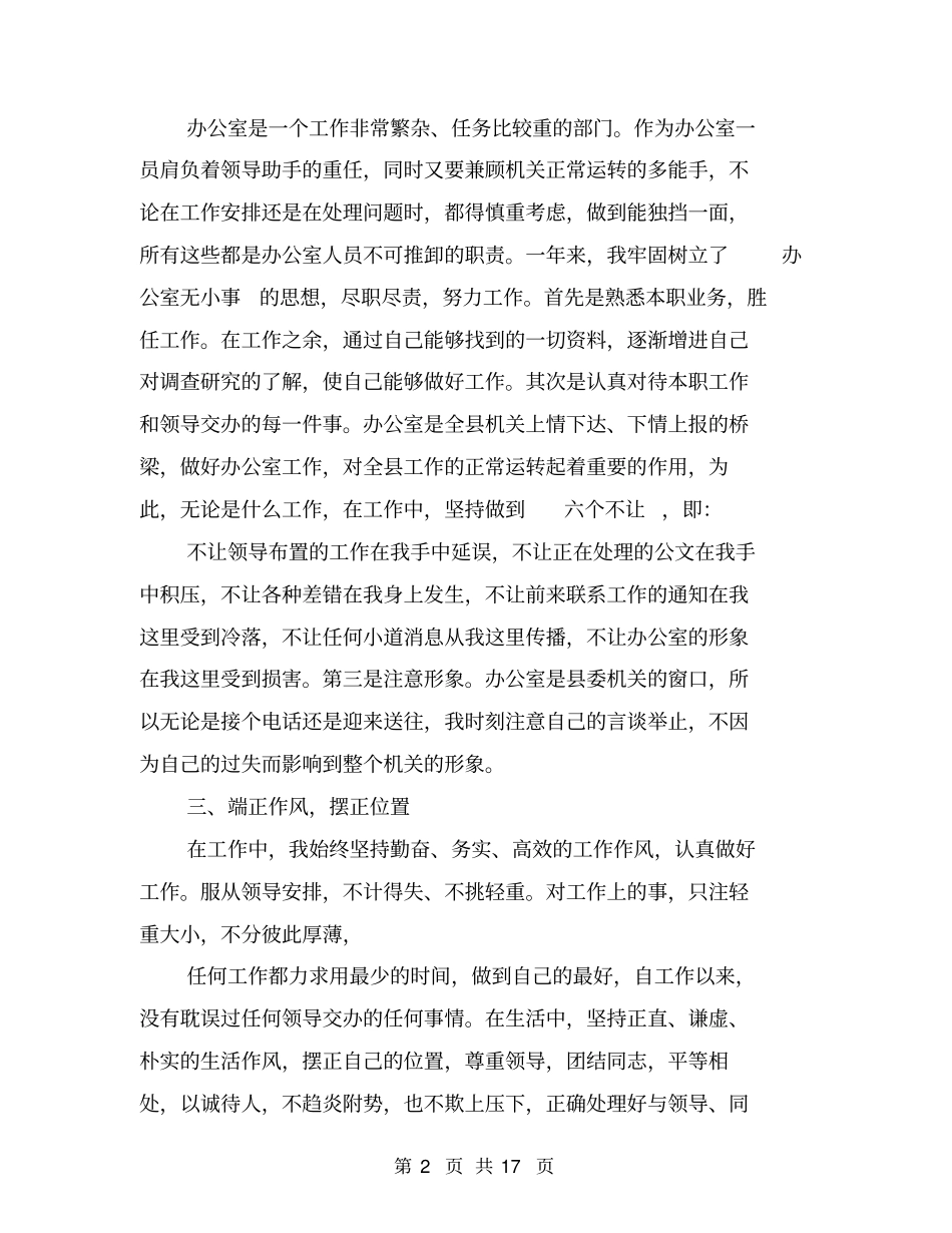 文员年考核个人工作总结范文_第2页