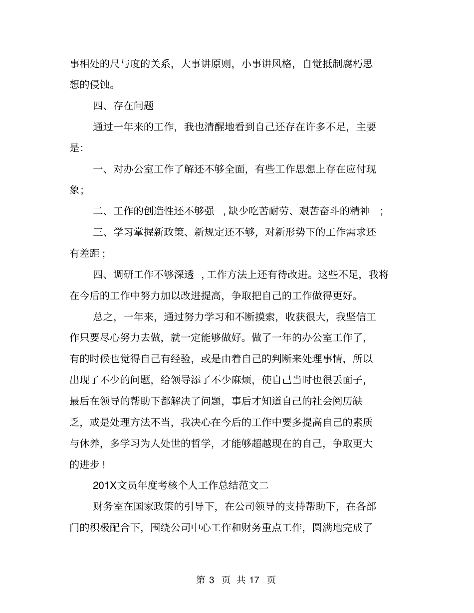 文员年考核个人工作总结范文_第3页