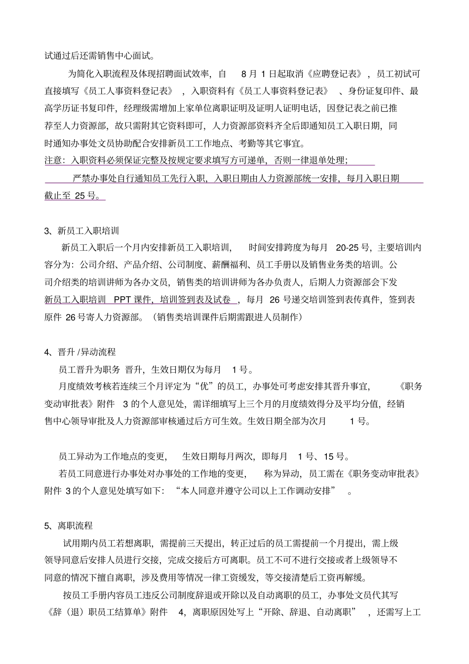文员工作规范及流程_第2页