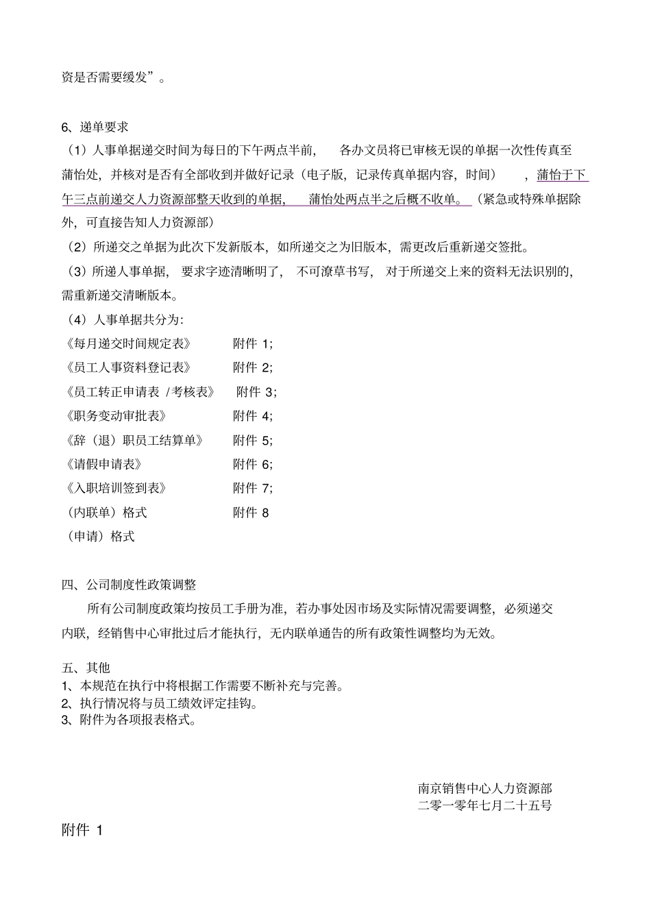 文员工作规范及流程_第3页