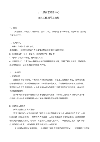文员工作规范及流程