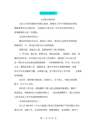 文员的自我评价