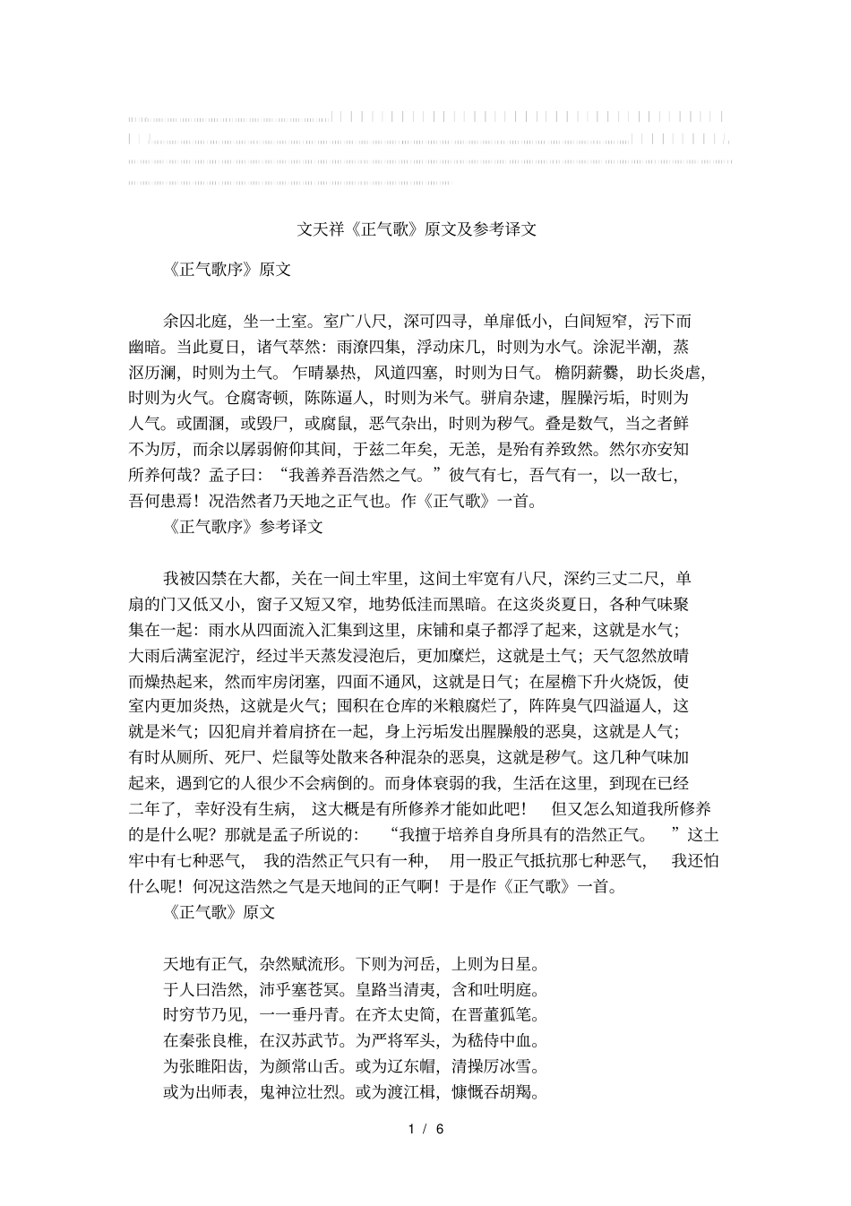 文天祥正气歌原文及参考译文_第1页