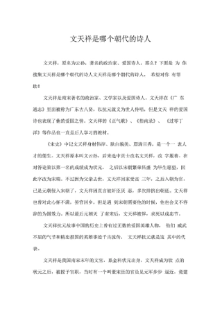 文天祥是哪个朝代的诗人