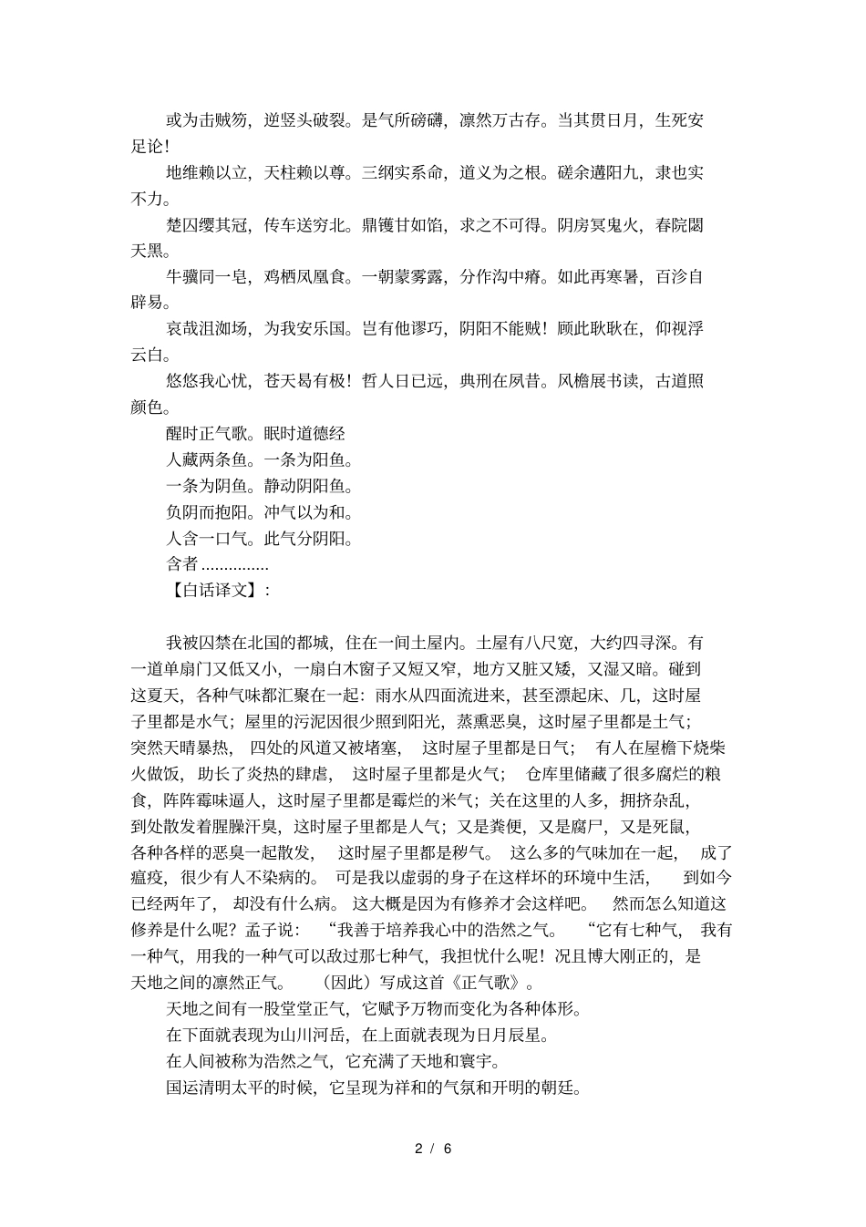 文天祥的正气歌全文及翻译_第2页