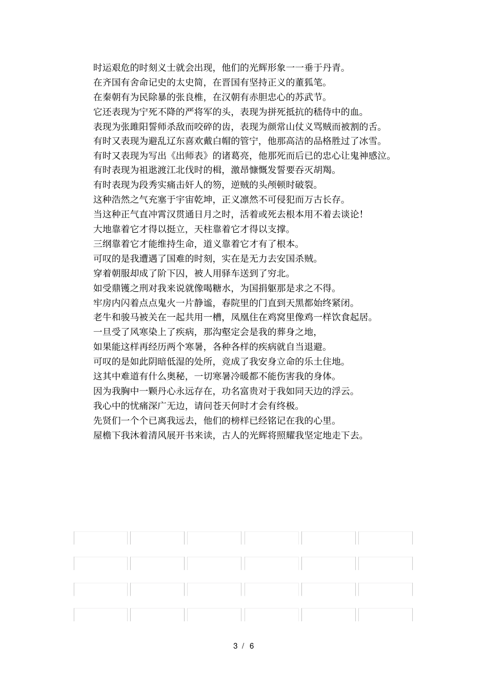 文天祥的正气歌全文及翻译_第3页