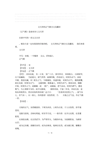 文天祥的正气歌全文及翻译