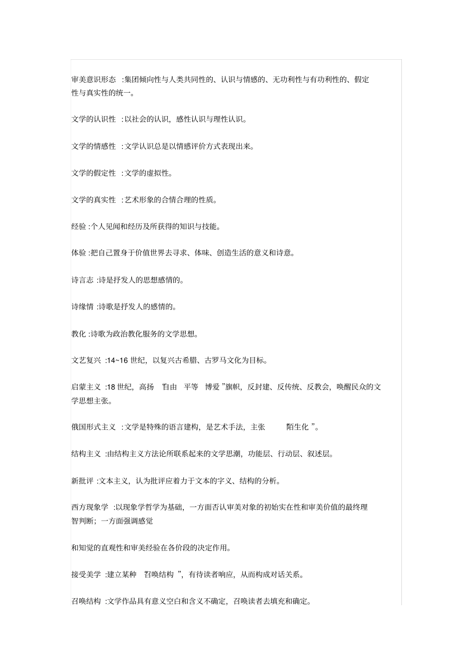 文学专业考研文学理论名词解释汇总_第2页