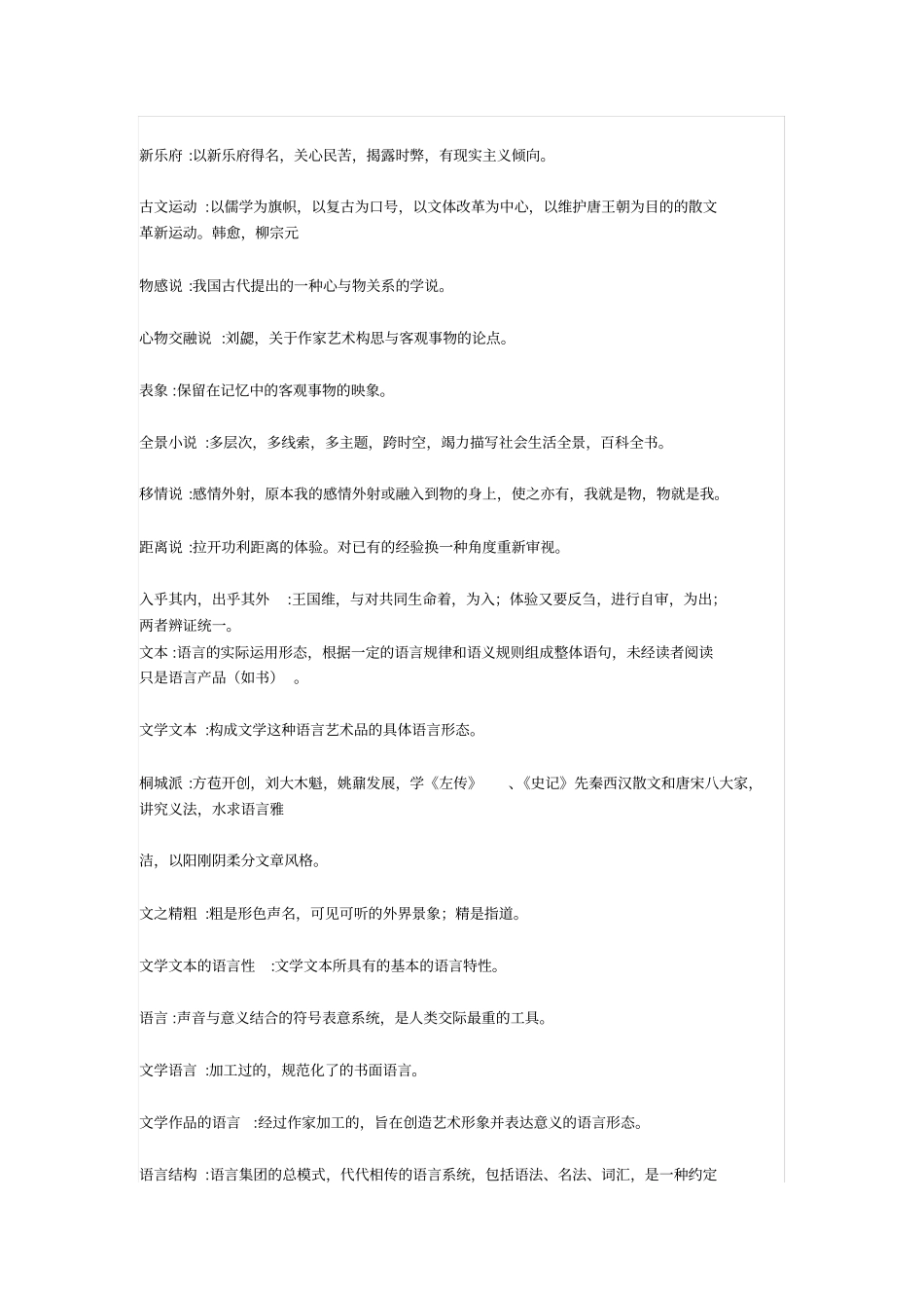 文学专业考研文学理论名词解释汇总_第3页