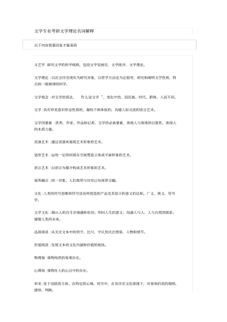 文学专业考研文学理论名词解释汇总