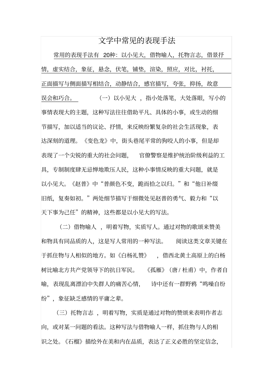 文学中常见表现手法_第1页