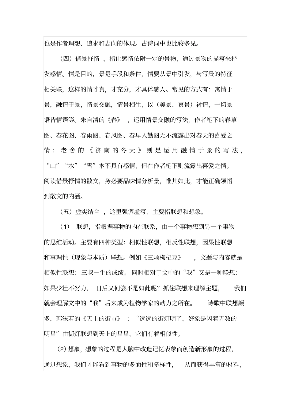 文学中常见表现手法_第2页