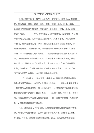文学中常见表现手法