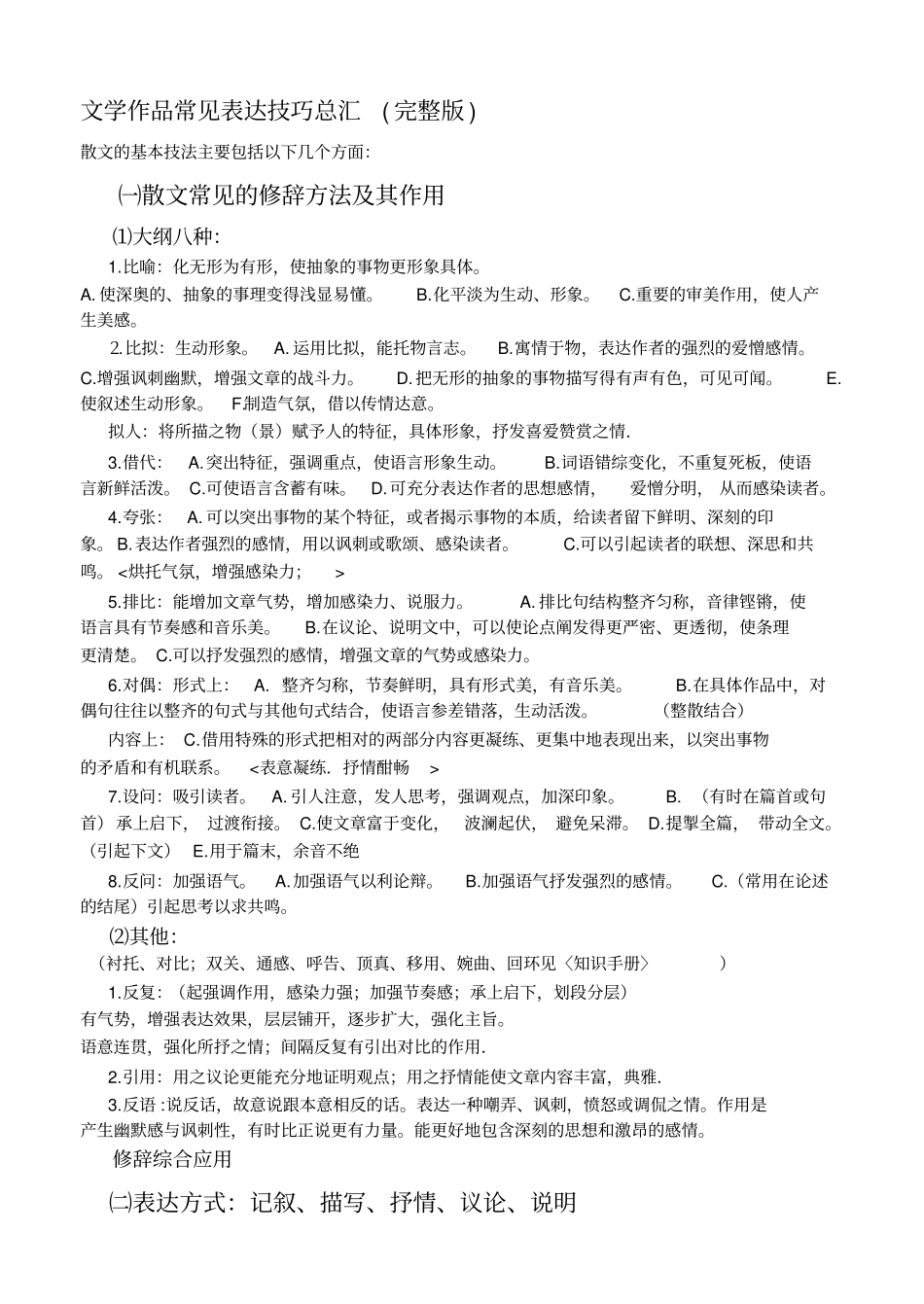 文学作品常见表达技巧总汇_第1页