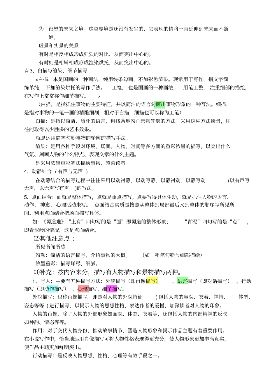 文学作品常见表达技巧总汇_第3页