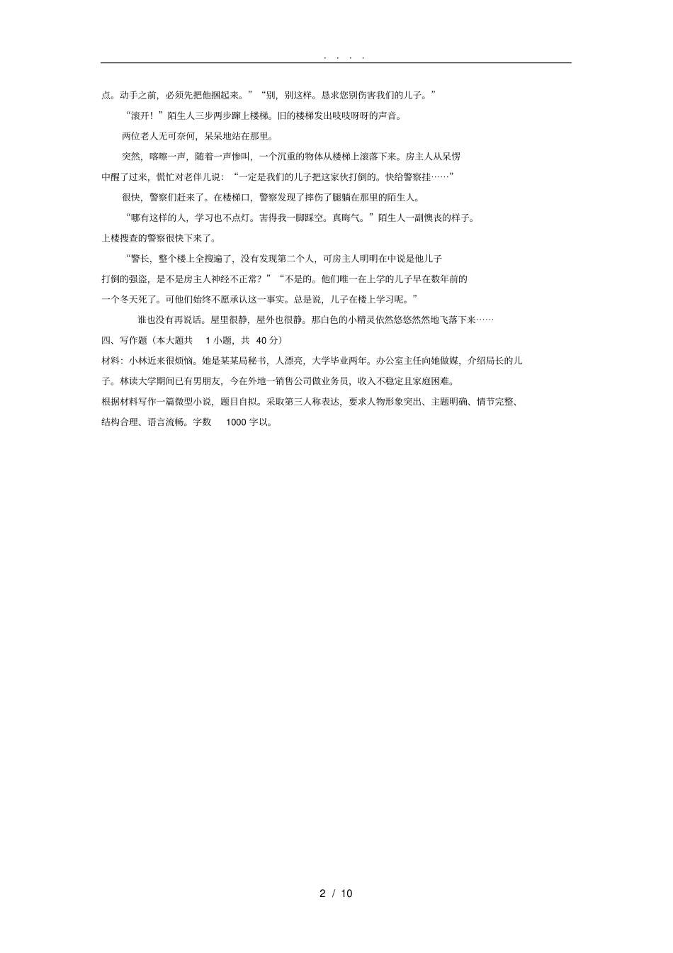 文学作品创作试卷_第2页