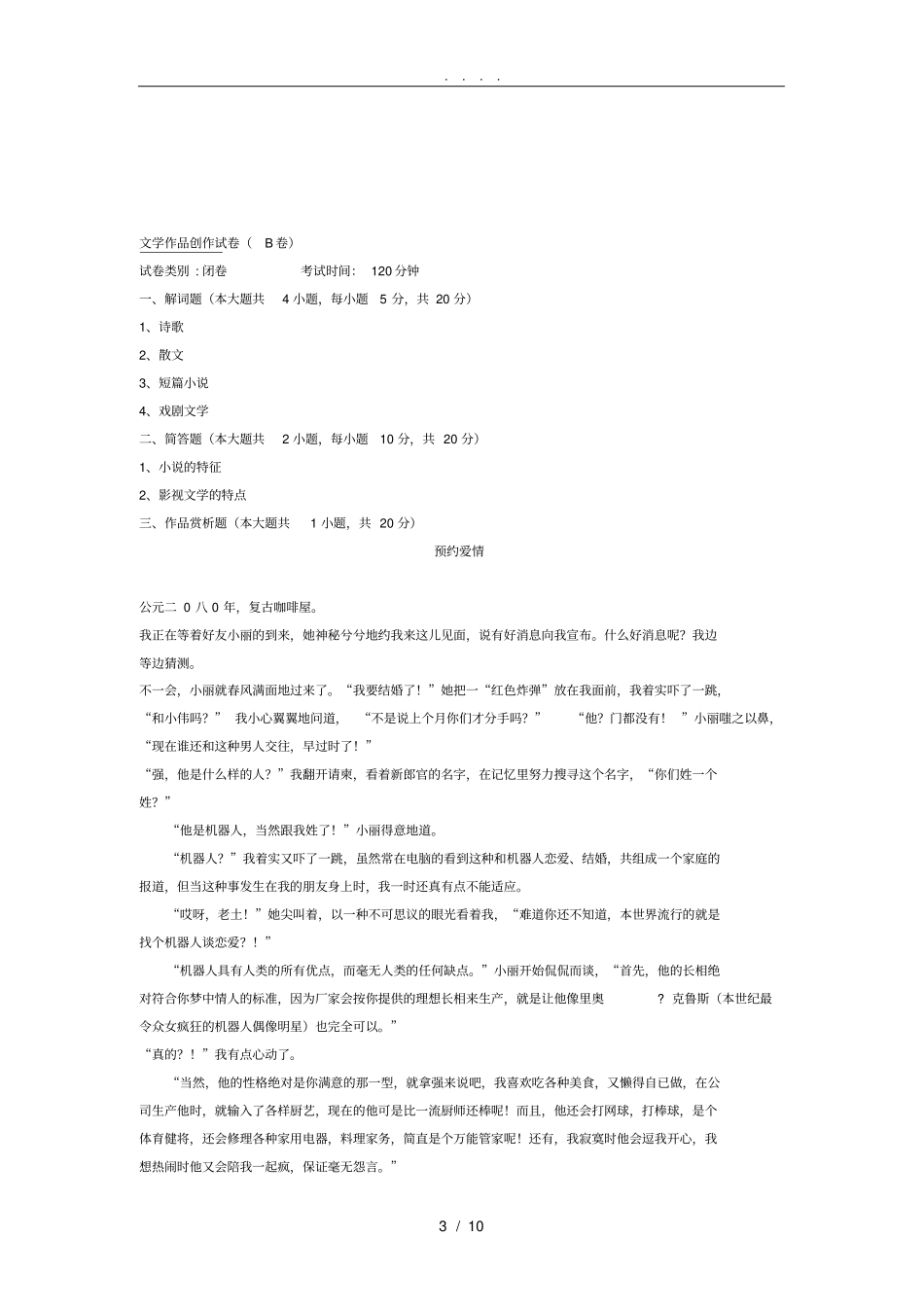文学作品创作试卷_第3页
