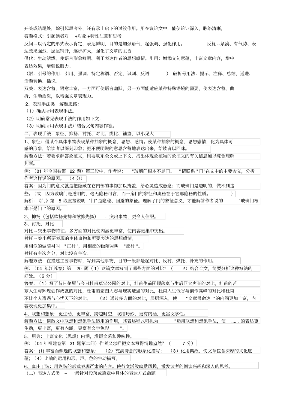 文学作品的主要表现手法分析_第3页