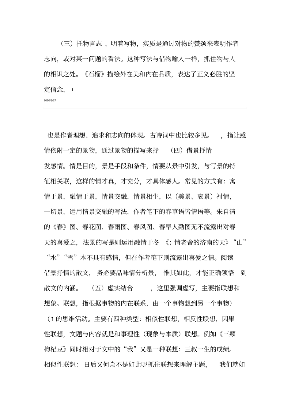 文学中常见的表现手法_第2页