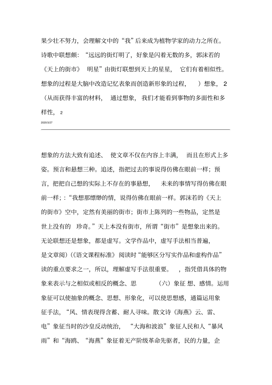 文学中常见的表现手法_第3页