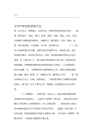 文学中常见的表现手法