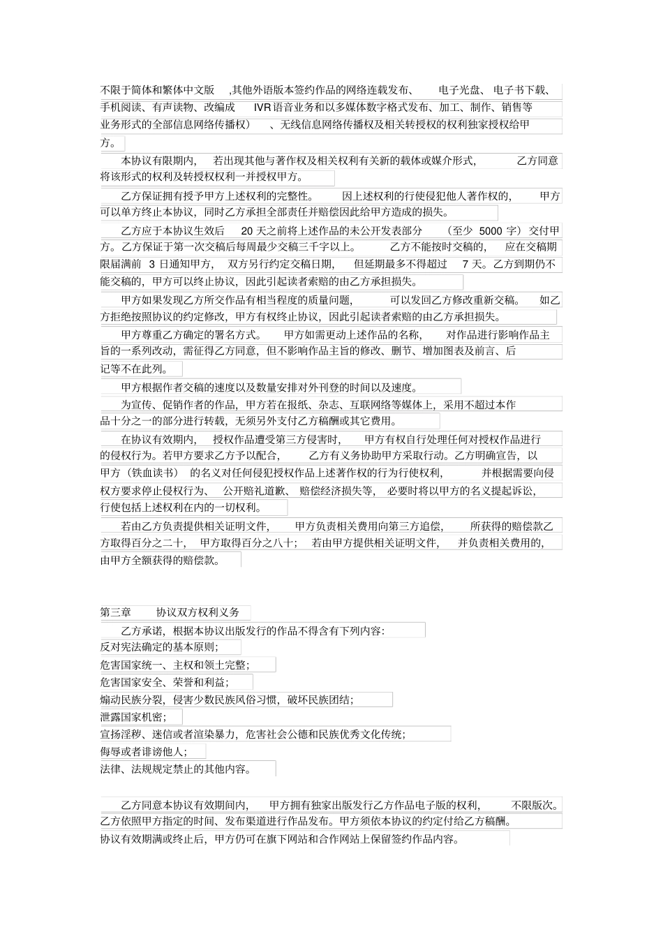 文学作品独家授权协议书_第2页