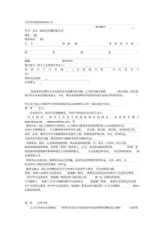 文学作品独家授权协议书